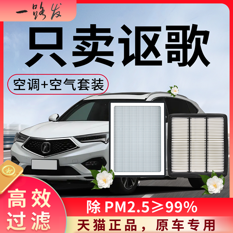 【高效过滤】讴歌空调空气滤芯