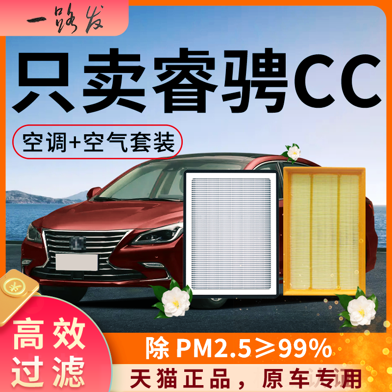长安睿骋cc空调滤芯和空气格18原厂装锐程蓝鲸19款专用汽车滤清器