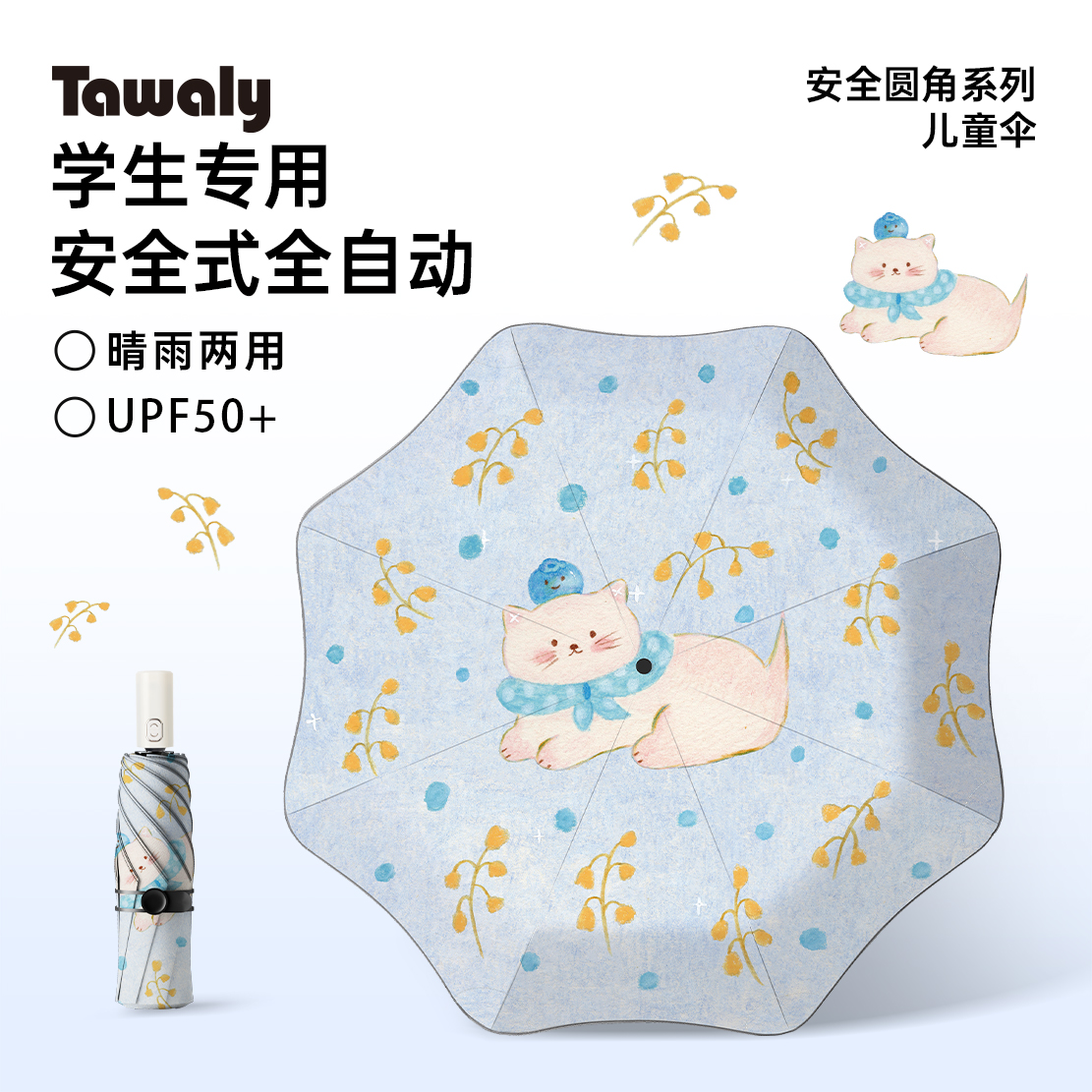 日本Tawaly儿童晴雨两用伞