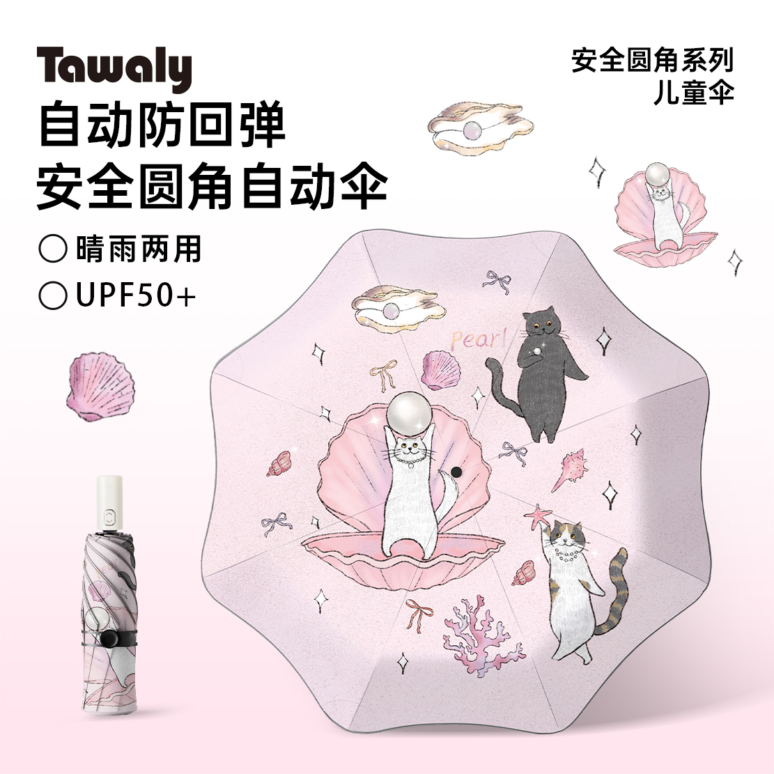 日本Tawaly加大伞面节节收学生伞
