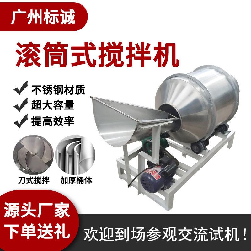 滚筒搅拌机304不锈钢高速混合拌种机食品面粉八宝粥混料机