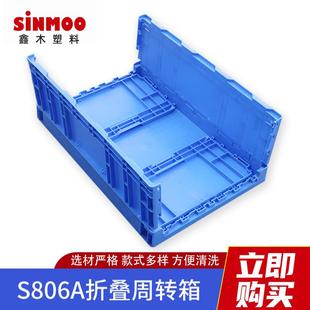 S806A折叠箱运输周转储物箱物流周转箱五金收纳塑料箱货运中转箱