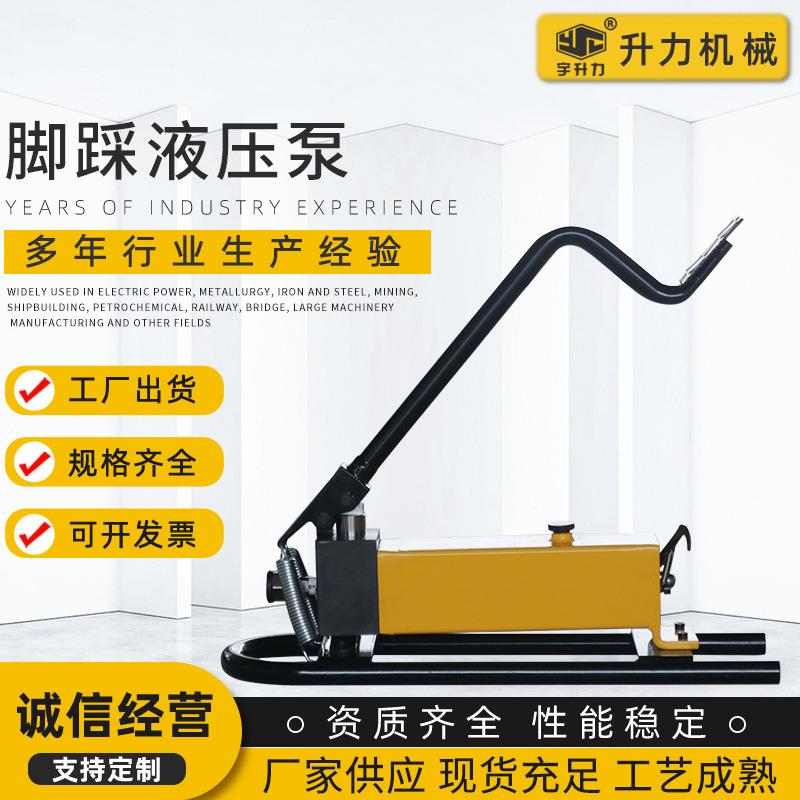 单向液压脚踩泵HHB单向液压脚踩泵脚踩式高压脚踏液压泵