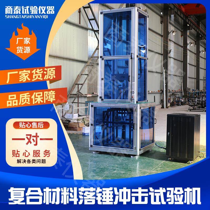 全自动管材塑料落锤冲击试验机塑料金属冲击试验