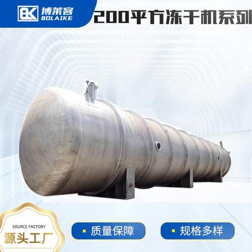 大型冻干机设备水果蔬菜宠物食品真空冷冻干燥机草莓益生菌冻干机