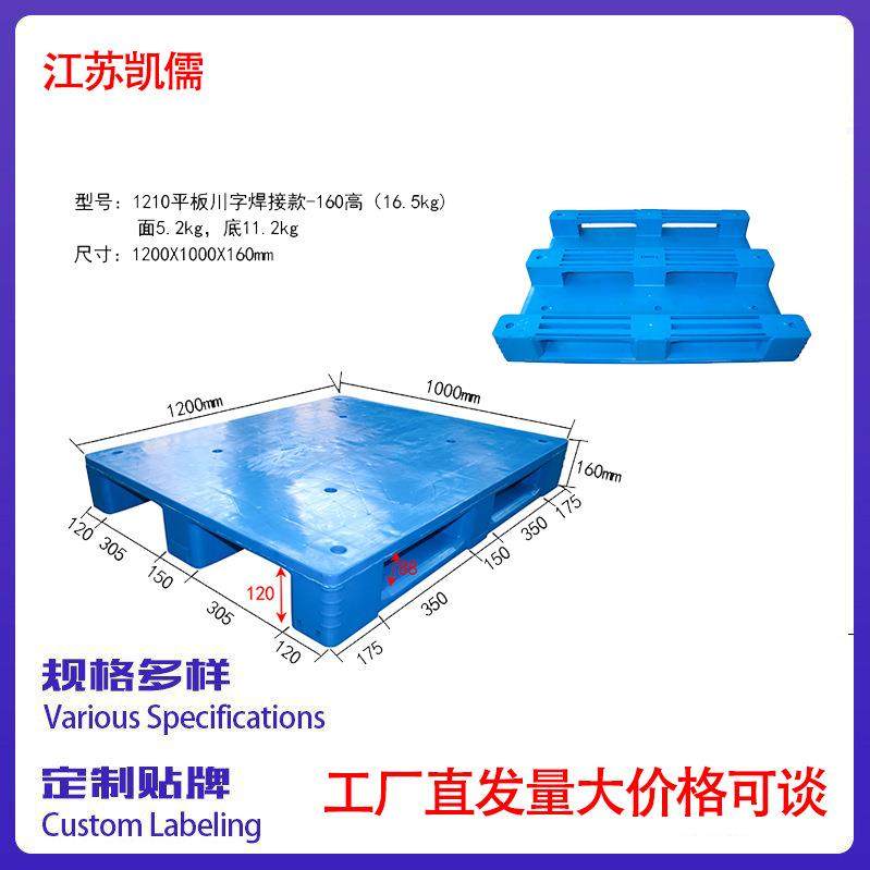 加厚平板塑料托盘防潮栈板仓库货物周转塑胶托盘厂家地台板,搬运/仓储/物流设备,其他起重搬运设备,淘宝优惠券,粉丝福利购,淘宝优惠卷