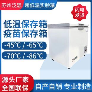 80度冷冻箱冷柜度干冰保存冰柜厂家泛思 86度 70度细胞保存箱