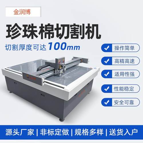 厂家直供EVA海绵珍珠棉振动刀切割机包装材料填充物泡沫板切割机