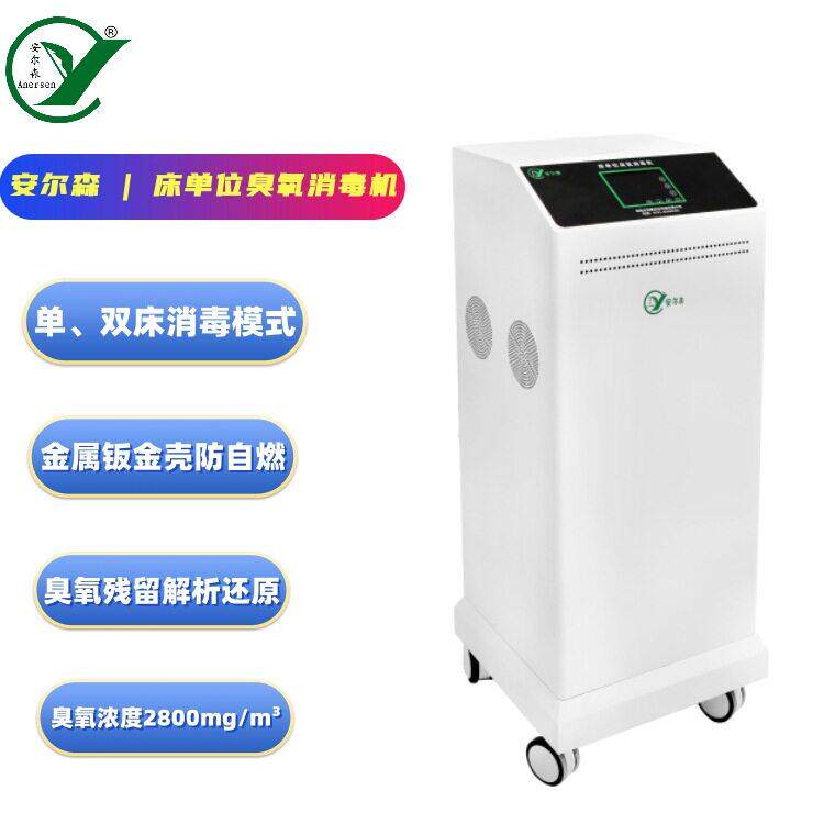 安尔森床位臭氧消毒机 AES-S-1600型被褥床垫床元消毒机