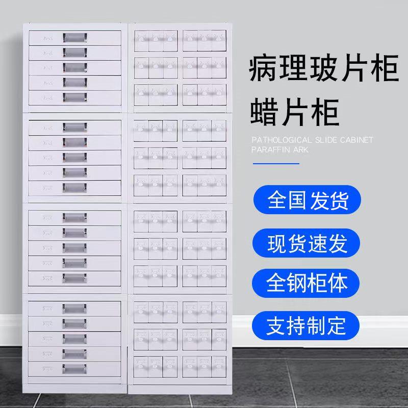 病理腊块腊片柜晾片储存柜切片柜玻片存储柜医院组织蜡块柜存放柜