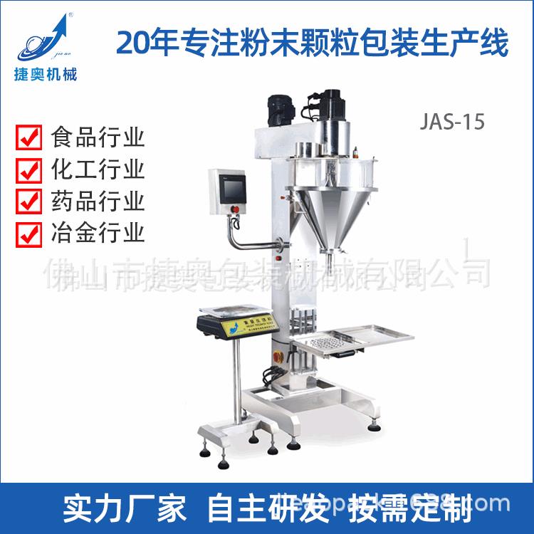 全自动面包糠包装机食品工业螺杆秤重10KG大豆奶粉包装机械