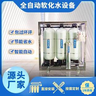 锅炉软化水设备全自动大型工业软水机除垢去离子水硬水软化设备