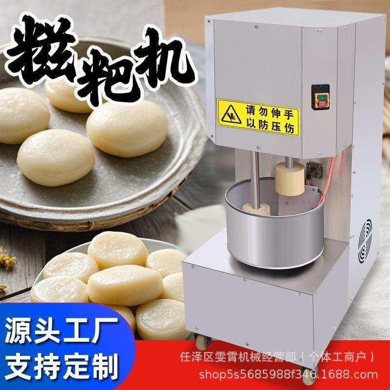 仿手工糍粑捶打机全自动打洋芋麻糍年糕饵块机商用多功能打粑粑机