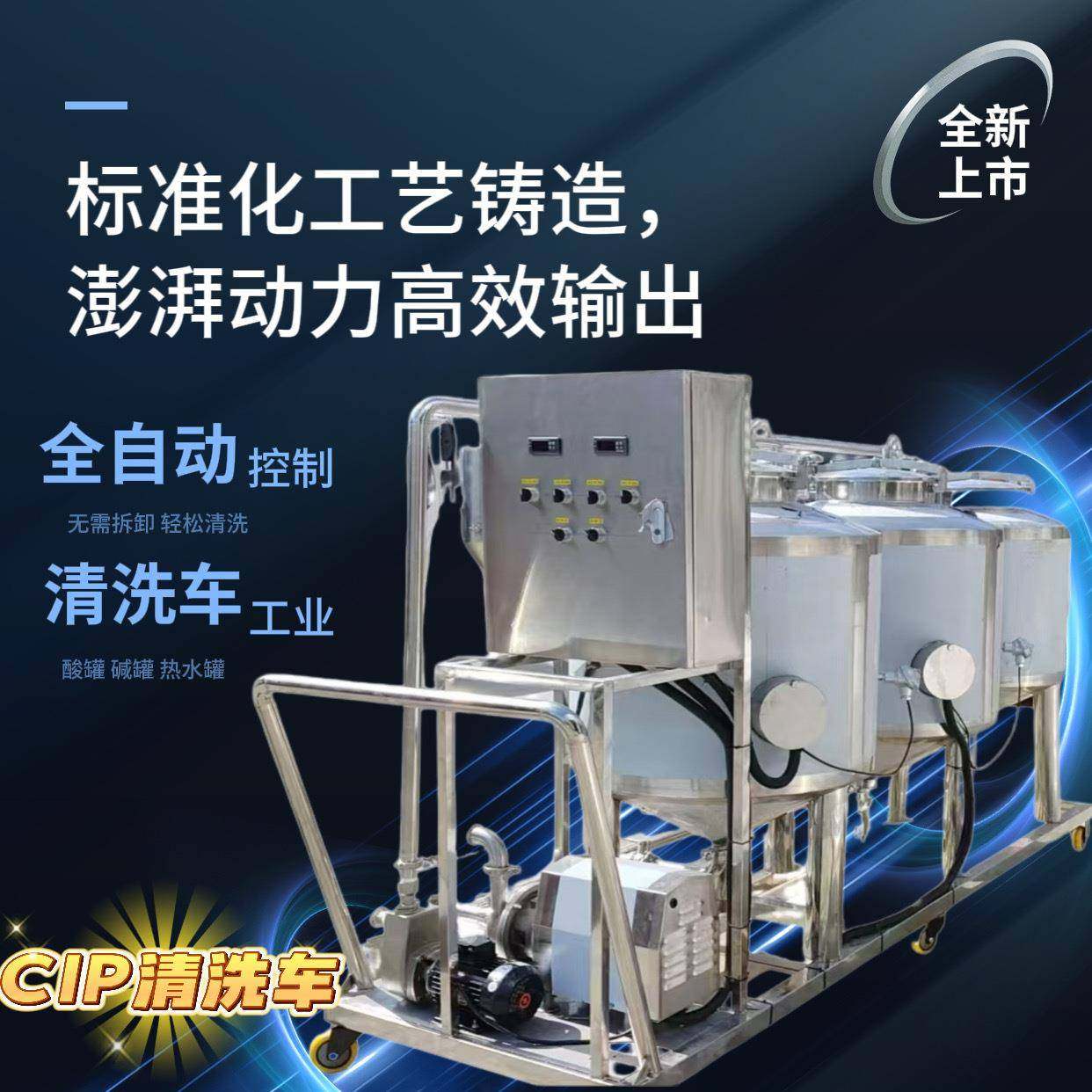 移动式CIP清洗车小型CIP清洗机管道罐体循环清洗设备CIP清洗系