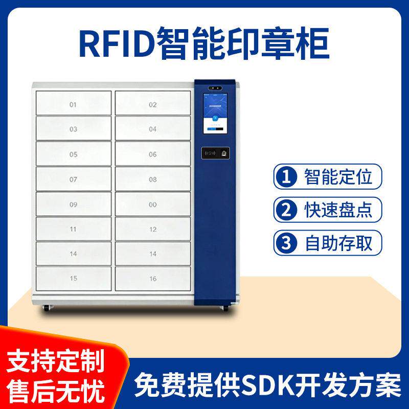 RFID智能印章柜企业政府印章寄存柜/快递柜