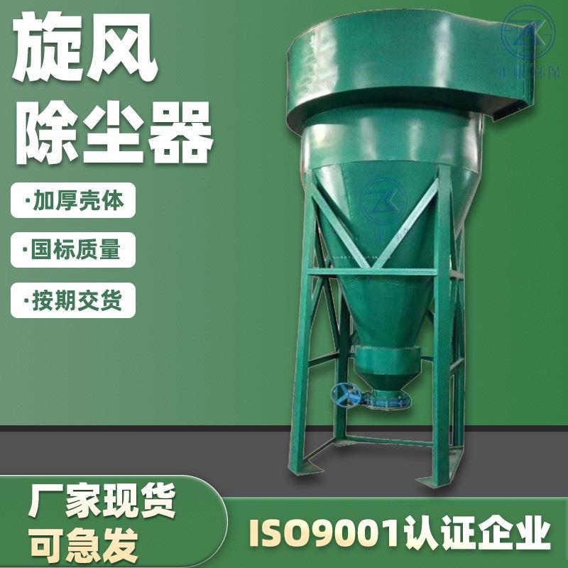 旋风除尘器五千风量锅炉废气降温车间粉尘集尘吸尘脱硫除尘设备