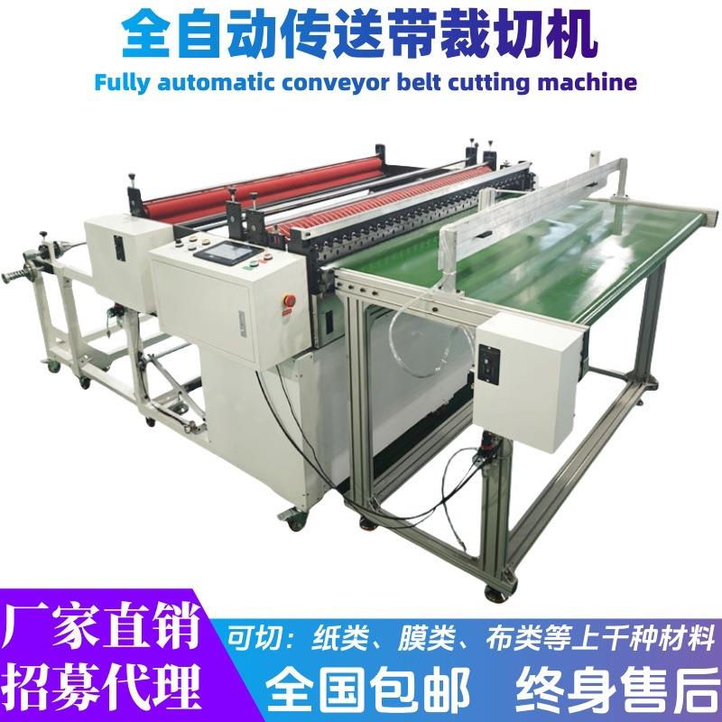 全自动1.6米宽幅PLC传送带接料纵横切纸机防水防油墙布定位切片机