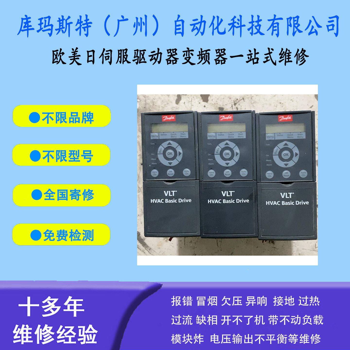 广州维修DANFOSS丹佛斯变频器FC-111P1K5T4P20H4XXCXXXSXXXXAXBXC