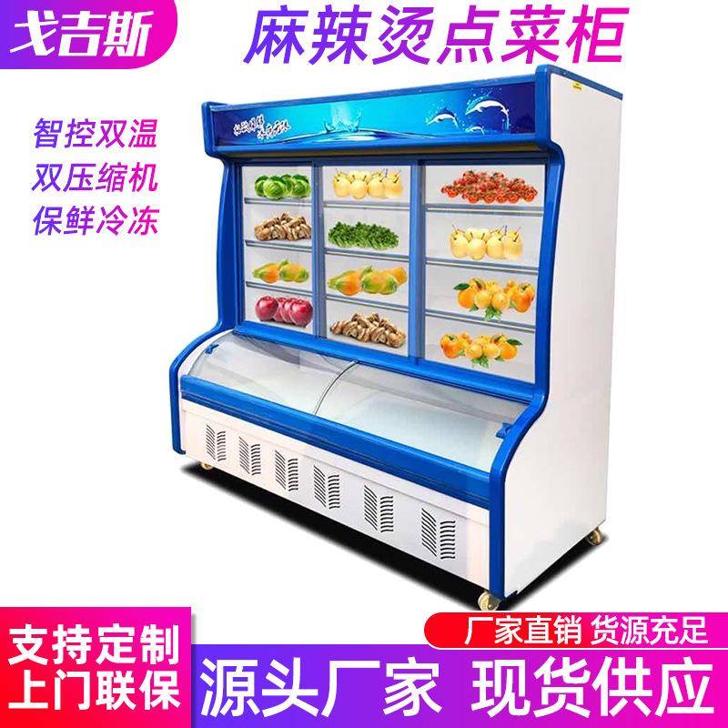 商用麻辣烫点菜柜串串餐饮食堂麻辣烫用保鲜冷藏柜蔬菜冷冻冰柜