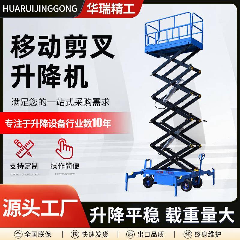 移动剪叉升降机10米自行走电动液压高空作业升降平台移动升降机