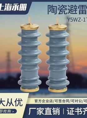 陶瓷避雷器Y5WS-17/50FT广式蓝色陶瓷10kv12kv白色高压阀式避雷器