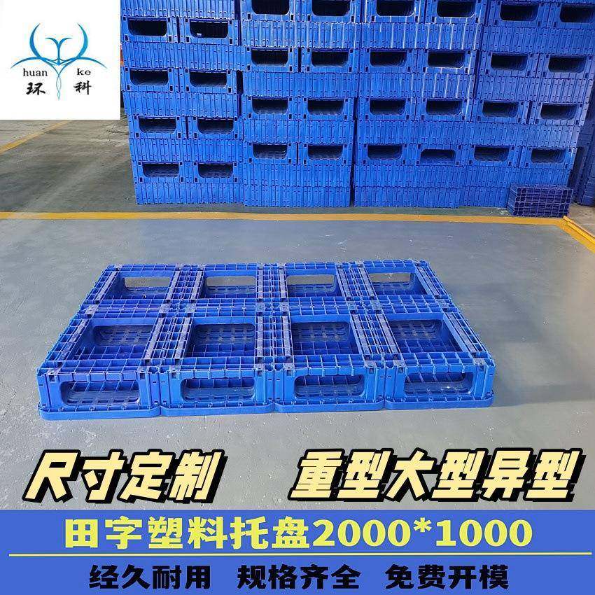 河南厂家2.9米2.8米2.7米网格田字四面进叉钢管加固塑料托架垫板,搬运/仓储/物流设备,其他起重搬运设备,淘宝优惠券,粉丝福利购,淘宝优惠卷