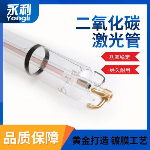 吉林永利R系列H系列A系列100W130W150W180W300WCo2二氧化碳激光管