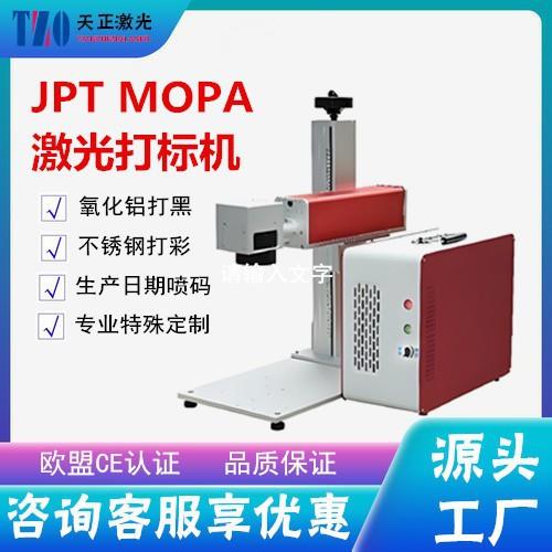 JPT MOPA 60W光纤激光打标机20W30W激光刻字机小型分体激光出口图片