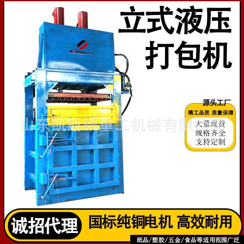 立式液压废纸打包机 小型半自动废纸箱压缩打包机
