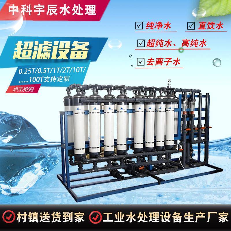 商业用机ro去离子直饮超纯水反渗透设备水处理大型工业净水器