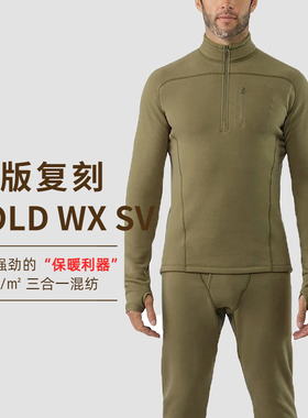 经典复刻 COLD WX SV 军版户外战术抓绒衣秋冬抓绒裤保暖内衣套装