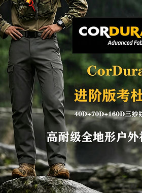 Cordura速干战术软壳裤防水耐磨
