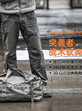 PDW突袭者200D橘皮尼龙户外耐磨防风抗刮防水登山徒步战术软壳裤