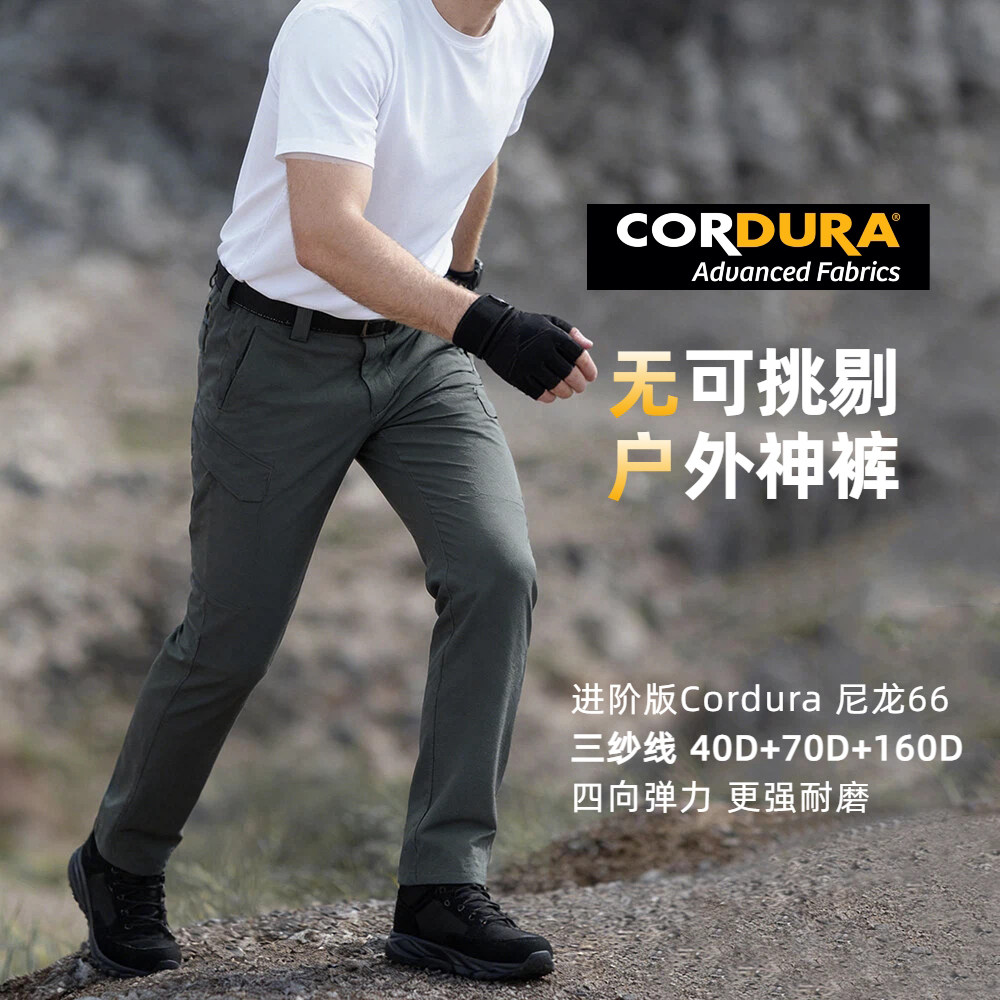 Cordura速干软壳裤考杜拉尼龙66户外耐磨防水弹力运动徒步战术裤