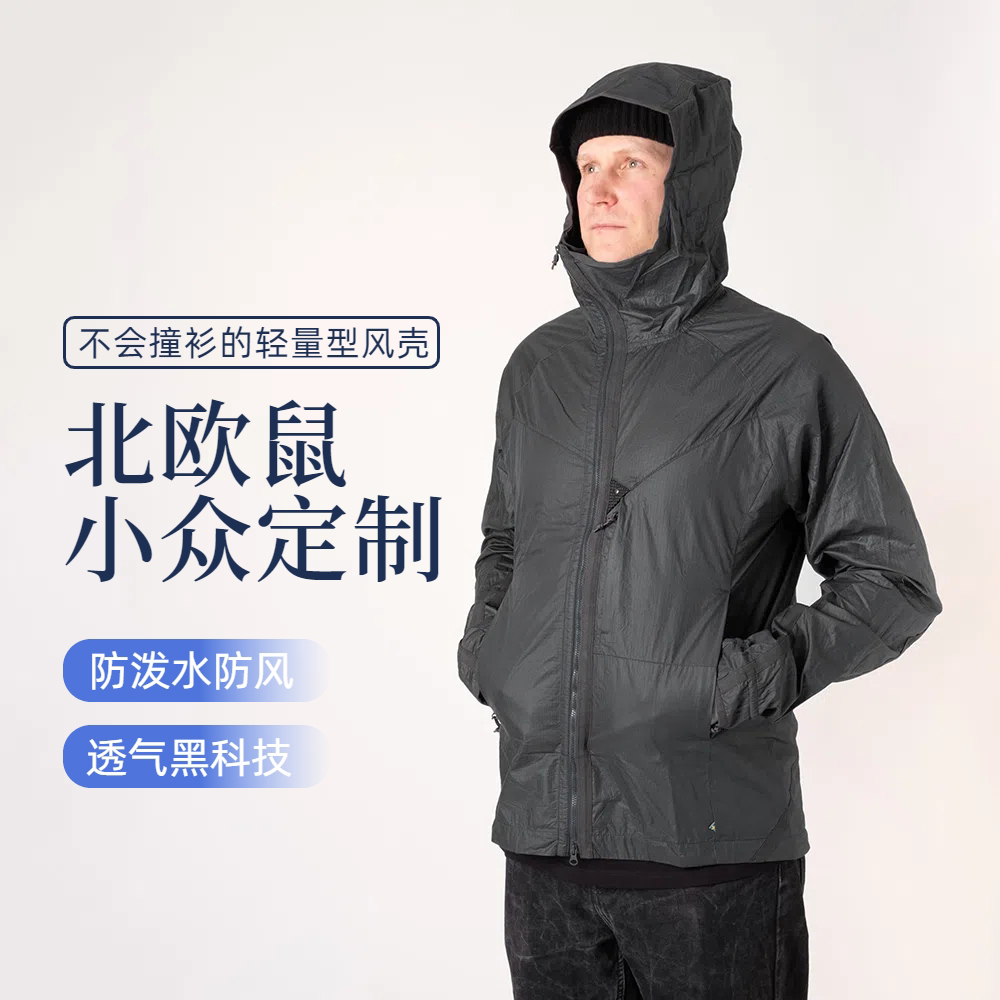 北欧鼠风壳王一博同款软壳防晒衣
