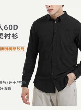 帝人60D棉感速干轻薄柔软长袖衬衫户外通勤防晒吸湿弹力透气抗菌