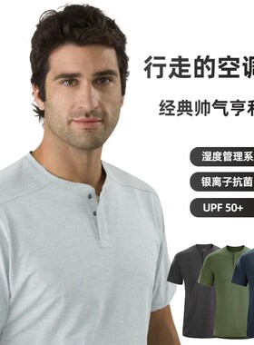 亨利领速干T恤男夏季透气短袖