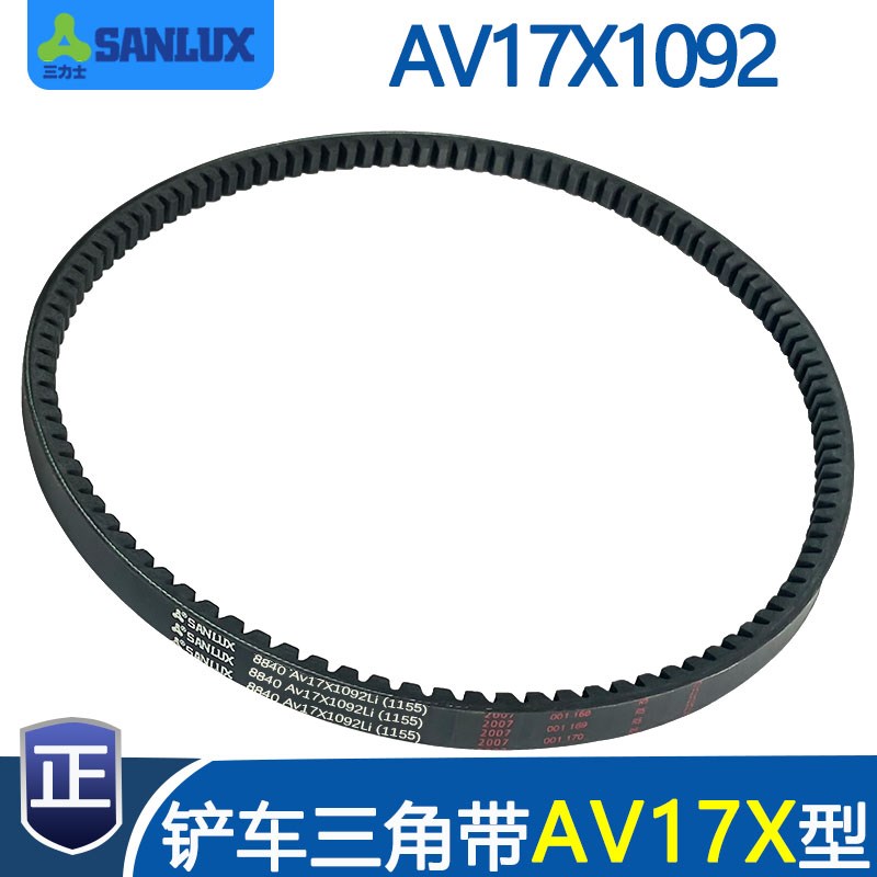 小型装载机铲车皮带三角带AV17X1092Li 1120 1168 1200 1346齿带