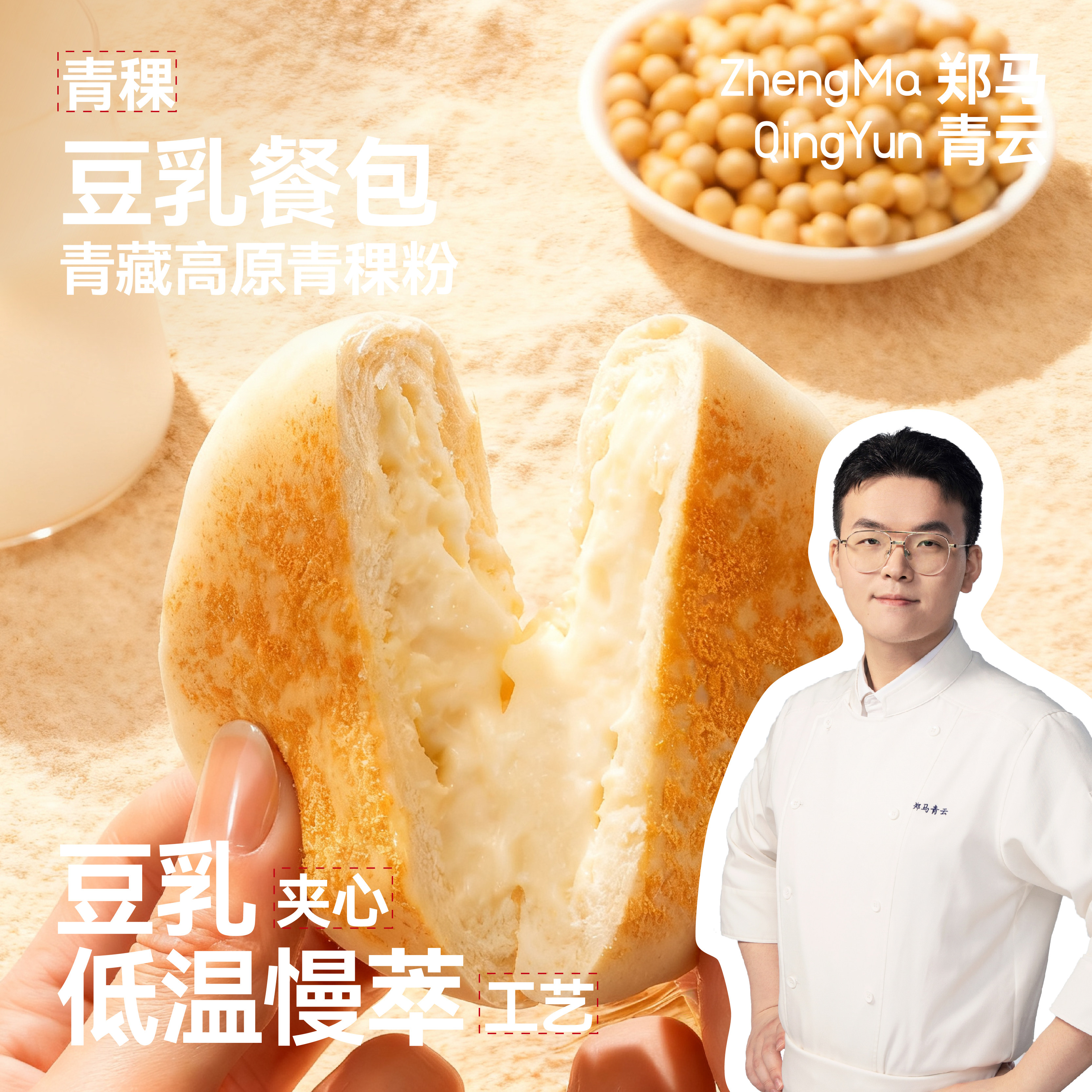 郑马青云青稞豆乳餐包面包整箱红豆绿豆夹心健康代餐营养早餐