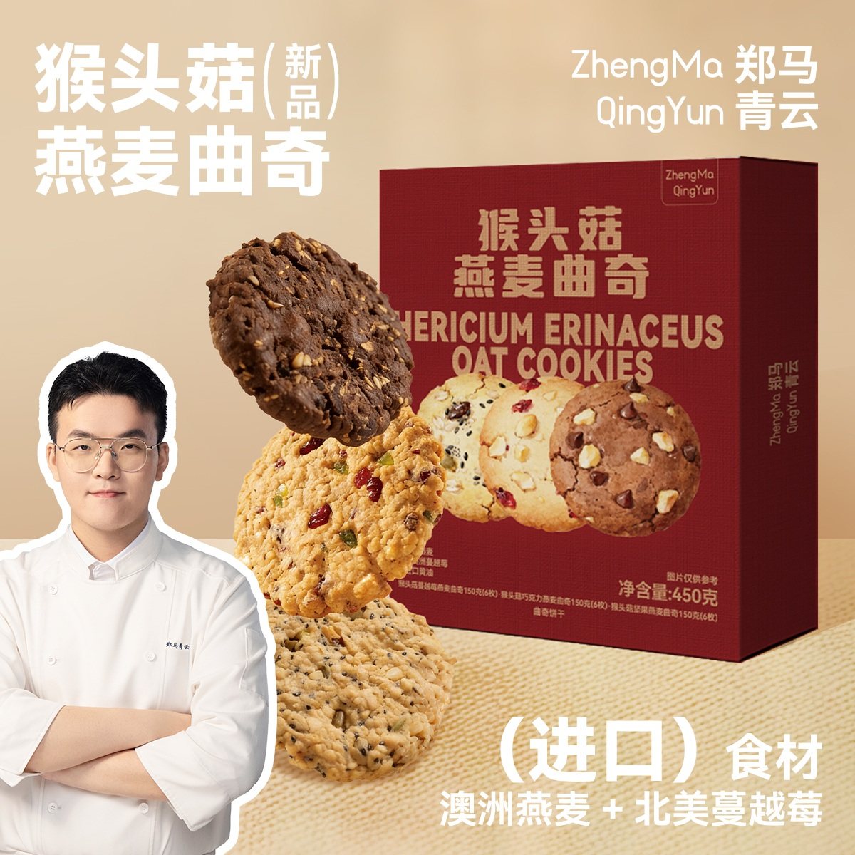 郑马青云猴头菇曲奇多款饼干礼盒进口黄油曲奇年货送礼精选礼品