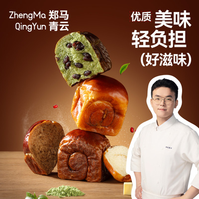 (碱水生吐司)顽皮小老板郑马青云碱水吐司面包早餐面包无蔗糖健康