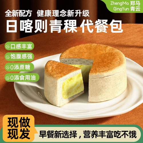 【青稞奶酪米墩墩】郑马青云大鼓面包全麦健身代餐高饱腹青稞欧包