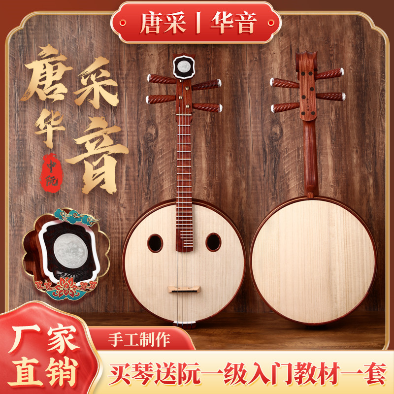 唐采中阮乐器高音小阮草花梨木手工琴阮入门大果紫檀专业演奏华音