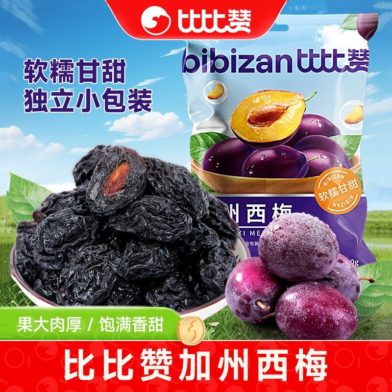 比比赞加州西梅干网红零食话梅蜜饯小吃乌梅果脯办公室休闲食品批