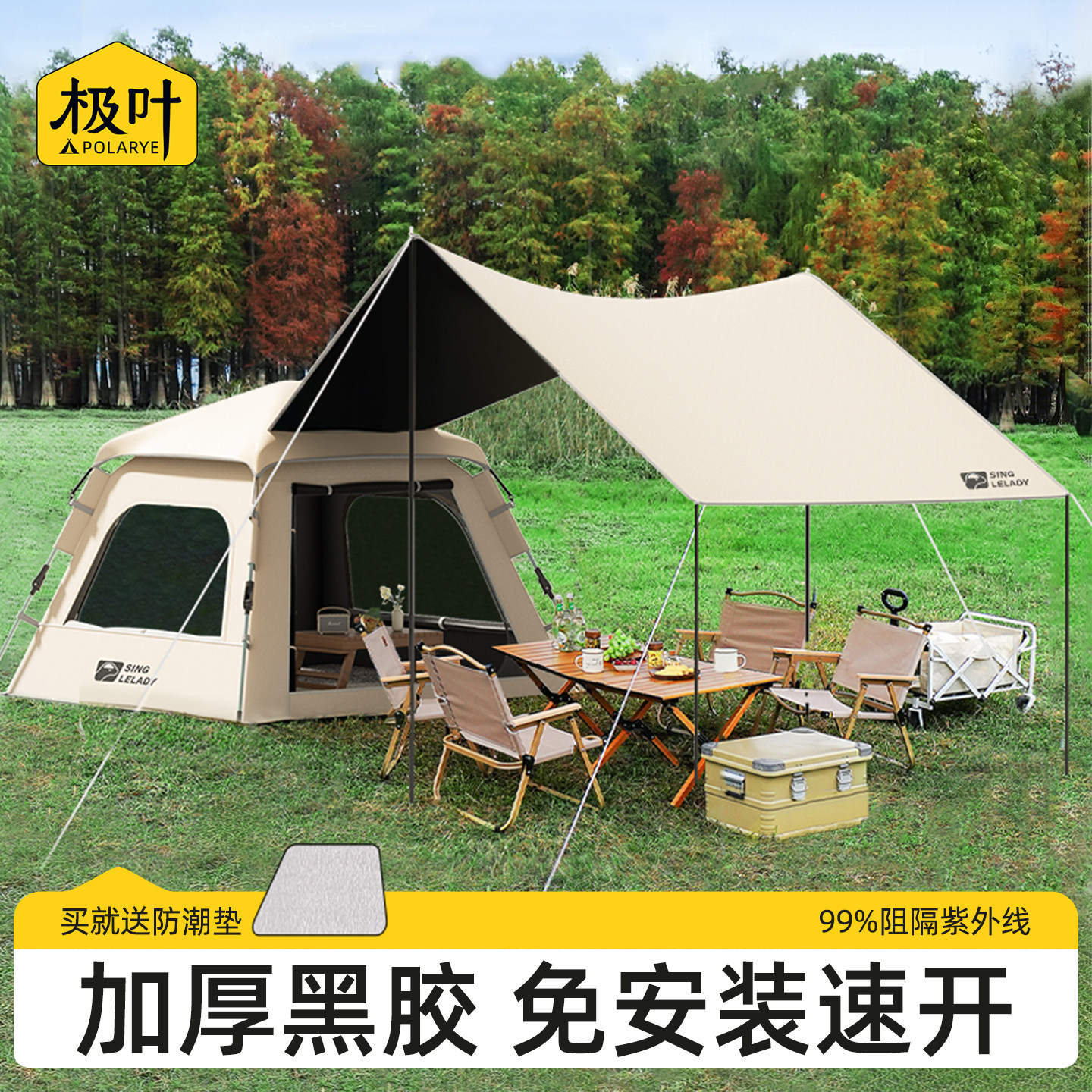 极叶自动帐篷天幕二合一加厚露营全套装备折叠可携式户外野营过夜