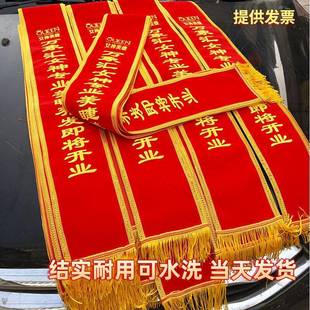 绶带定制授带迎宾礼仪带订做成人儿童学生优秀员工绒布退伍表彰定