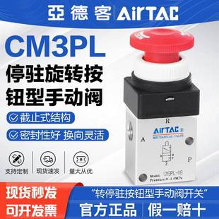 CM3PL06R旋转停驻按钮型手动阀开关 亚德客气动机械阀CM3PL08R