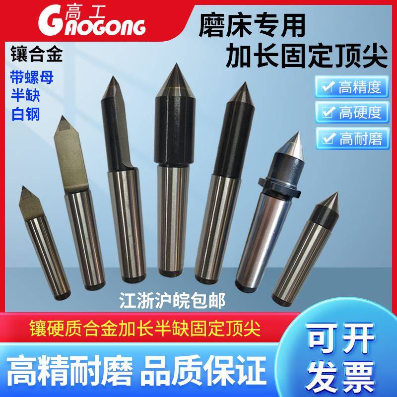 磨床合金加长半缺莫氏固定白钢呆顶针MT5/4/3/2号200/250/300