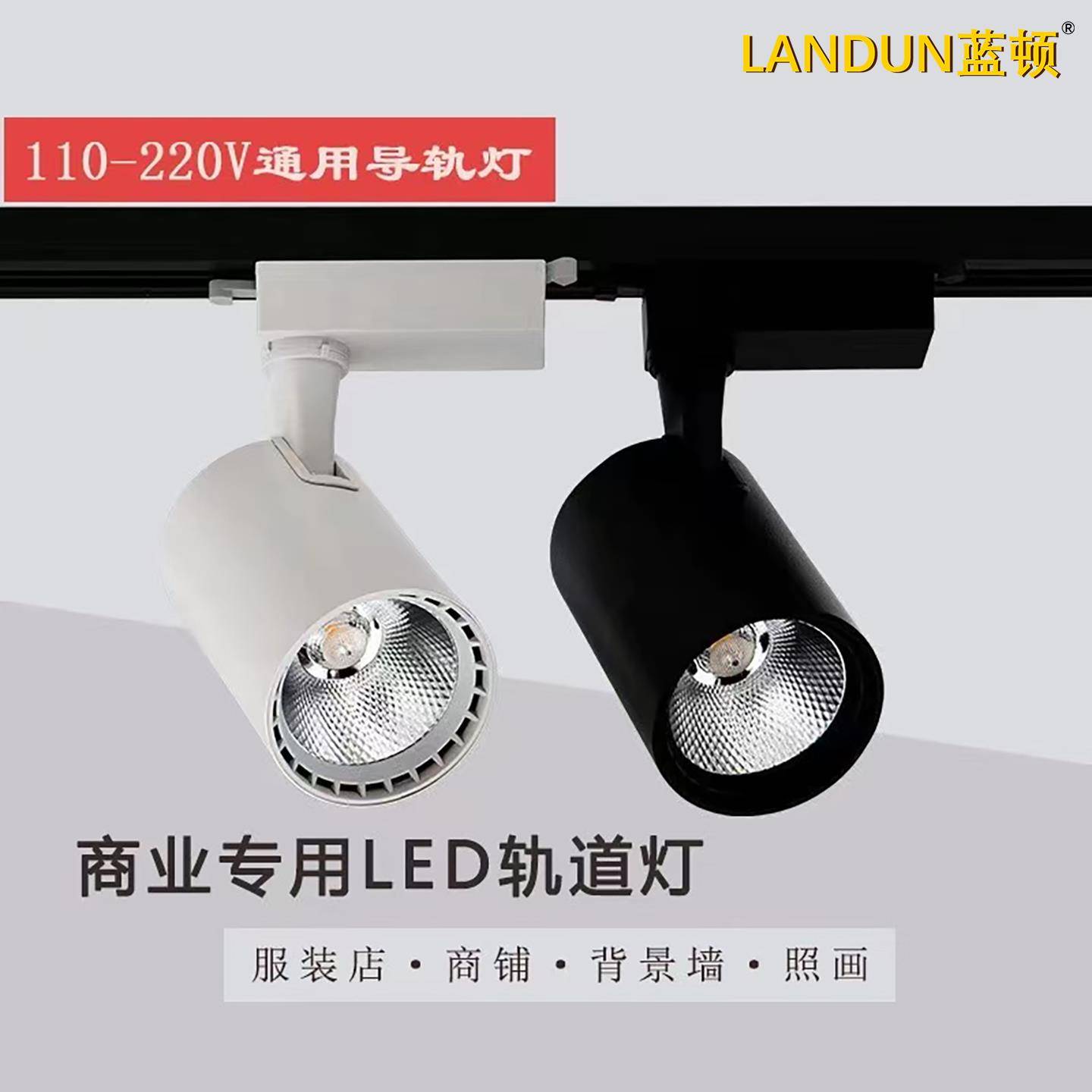 led轨道射灯服装店铺商用展厅110V通用导轨式cob聚光导轨射灯节能