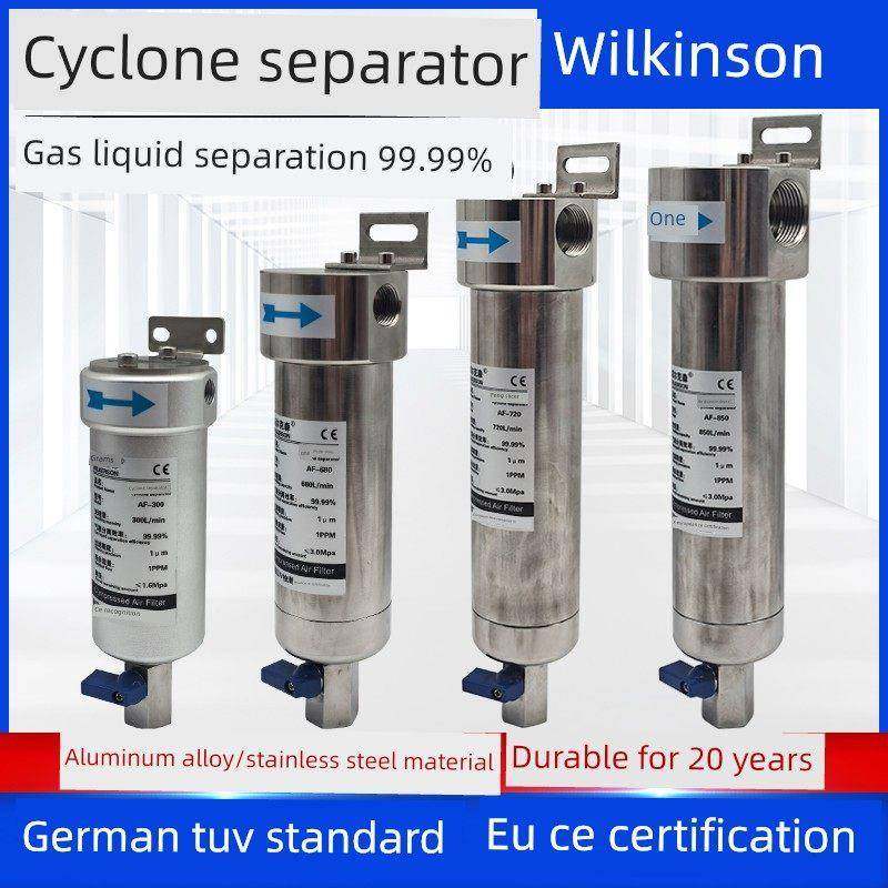 威尔逊不锈钢旋风苏打分离器压缩空气精密过滤器空气源干燥器